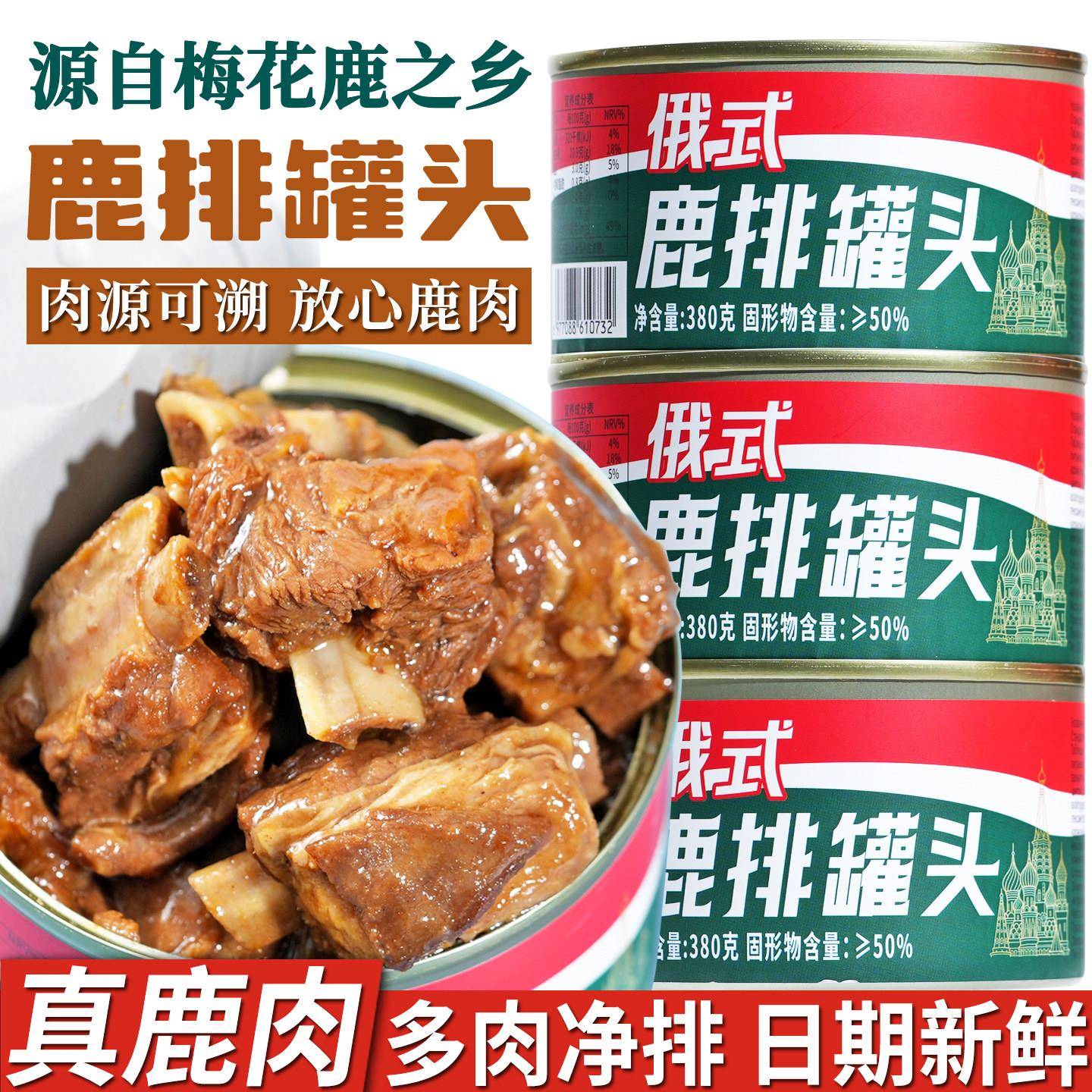 立鹿俄式鹿排骨鹿肉罐头即食熟食方便速食户外野餐东北吉林特产