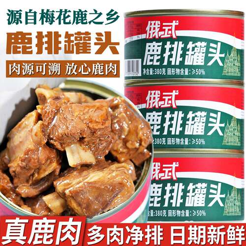 立鹿俄式鹿排骨鹿肉罐头即食熟食方便速食户外野餐东北吉林特产
