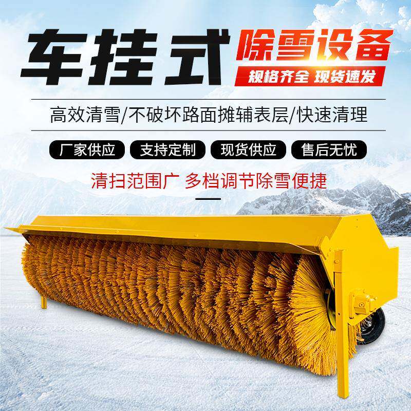 车载式大型清雪滚刷推雪板汽车推雪除雪铲市政除雪抛雪扫雪设备