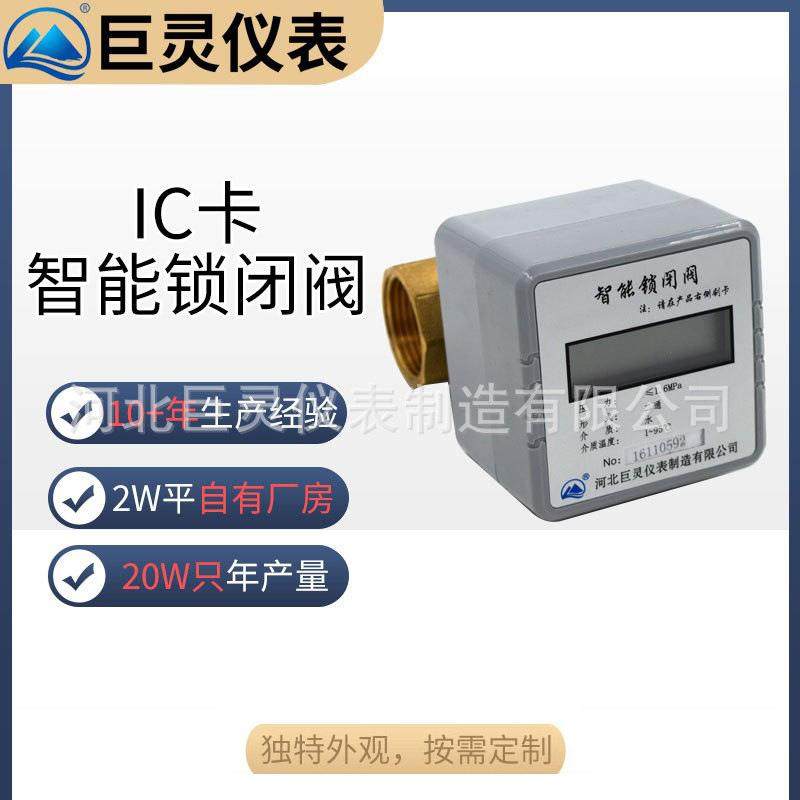 IC卡智能锁闭阀温控调节 刷卡暖气阀 射频卡暖通 地暖控制器
