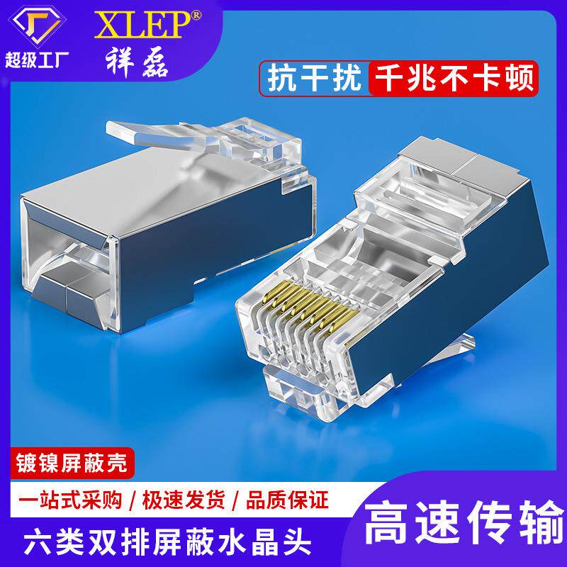 厂家直销8P8C屏蔽FTP六类镀金50U水晶头网络接线rj45铁壳水晶头