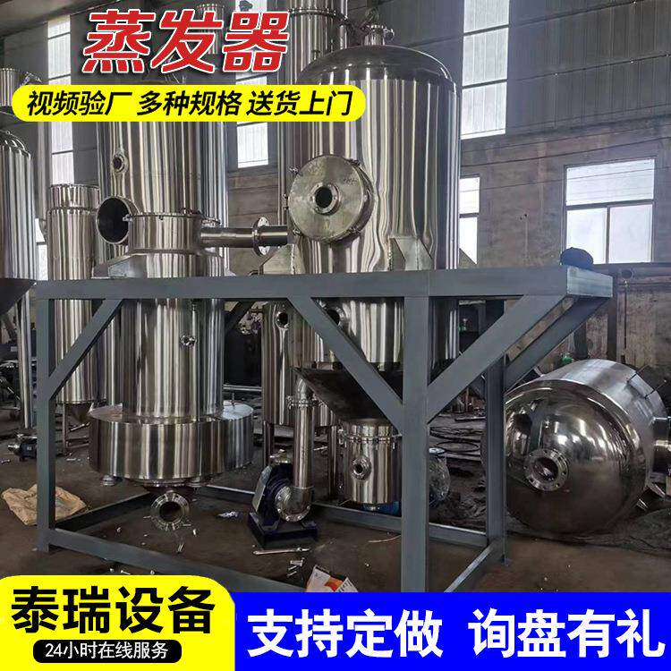 5吨高盐废水MVR蒸发器低温浓缩蒸发器双效工业废水蒸发器