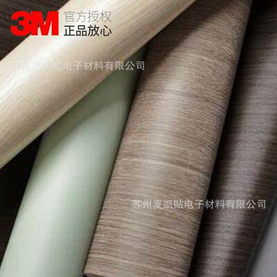 3M DI-NOC柔饰贴纹系列装饰膜WG系列木纹贴家具高光面木纹装饰膜