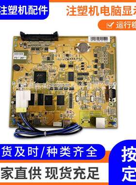海达电脑显示板注塑机注塑机配件_主板_2BP-MMI-270-S00207