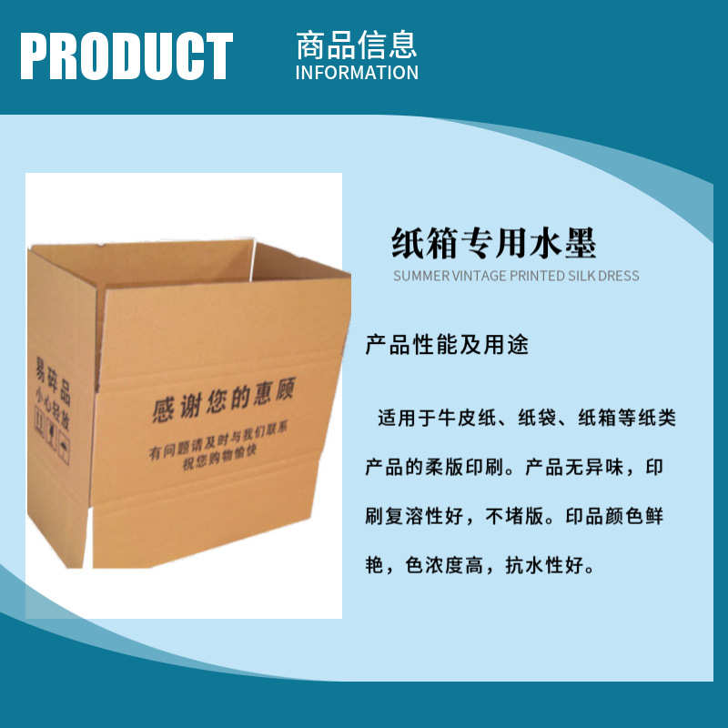 水性油墨柔版瓦楞纸箱水墨金色黑色红色蓝色黄色绿色白色速干防水