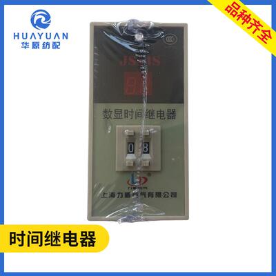 时间继电器喷水喷气纺织机配件耳丝机绕线机日发红旗津田220v380v