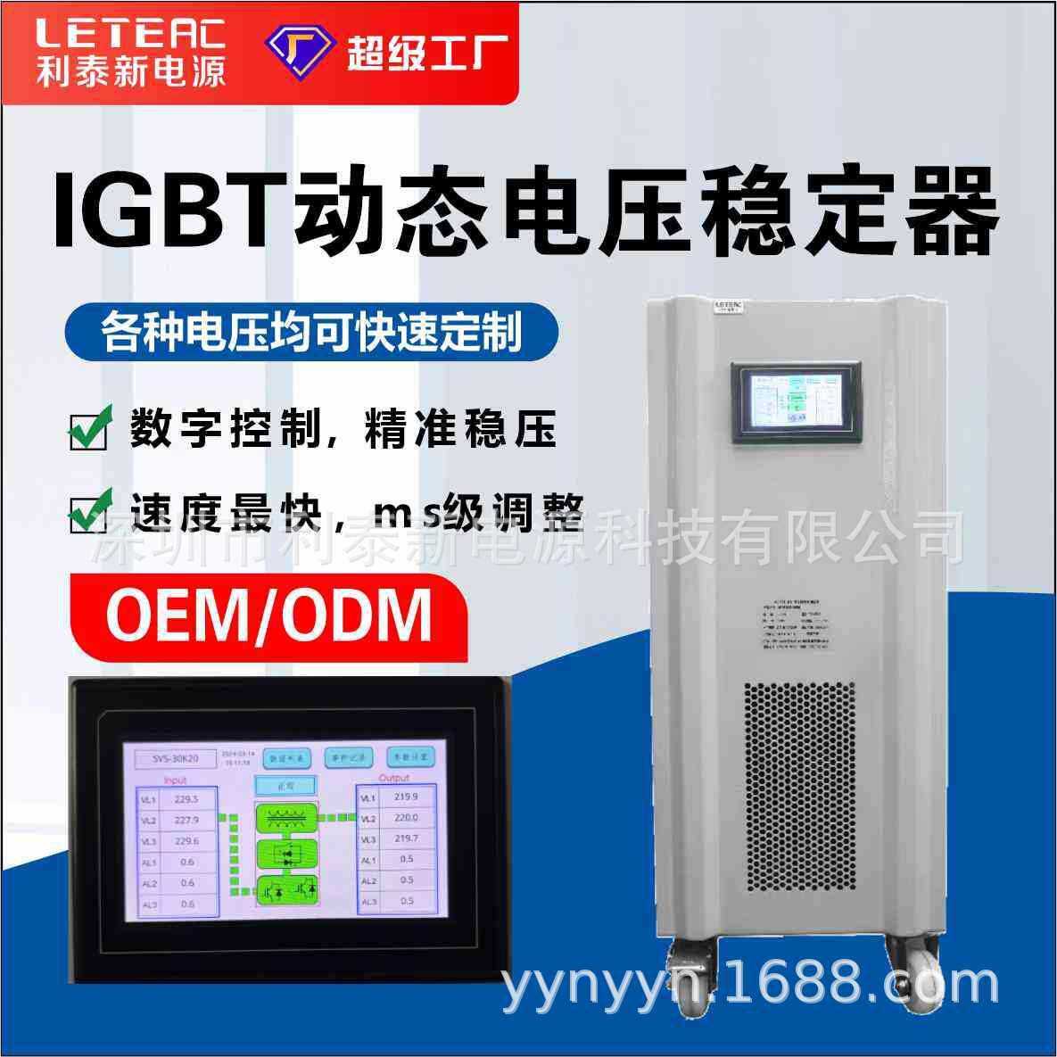 利泰IGBT静态稳压器220V/110V工业级10KVA相精度稳压电源图片
