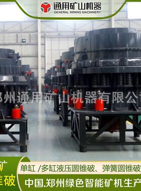圆锥破碎机 大理石破碎 缸锥破 PYD1200 硬岩粉碎