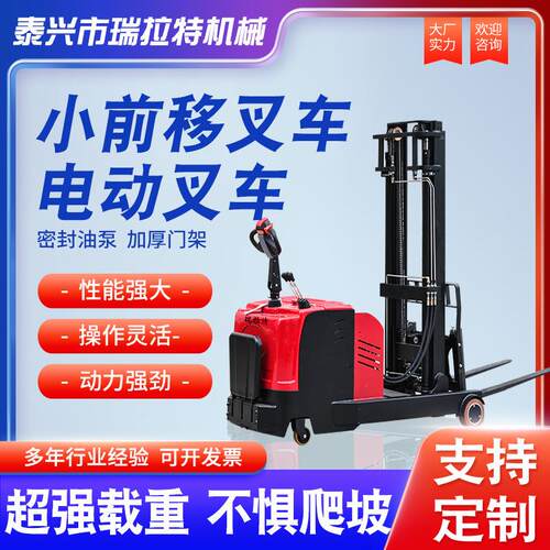 小前移式电动叉车1吨2吨电动堆高堆垛搬运车站驾式叉车