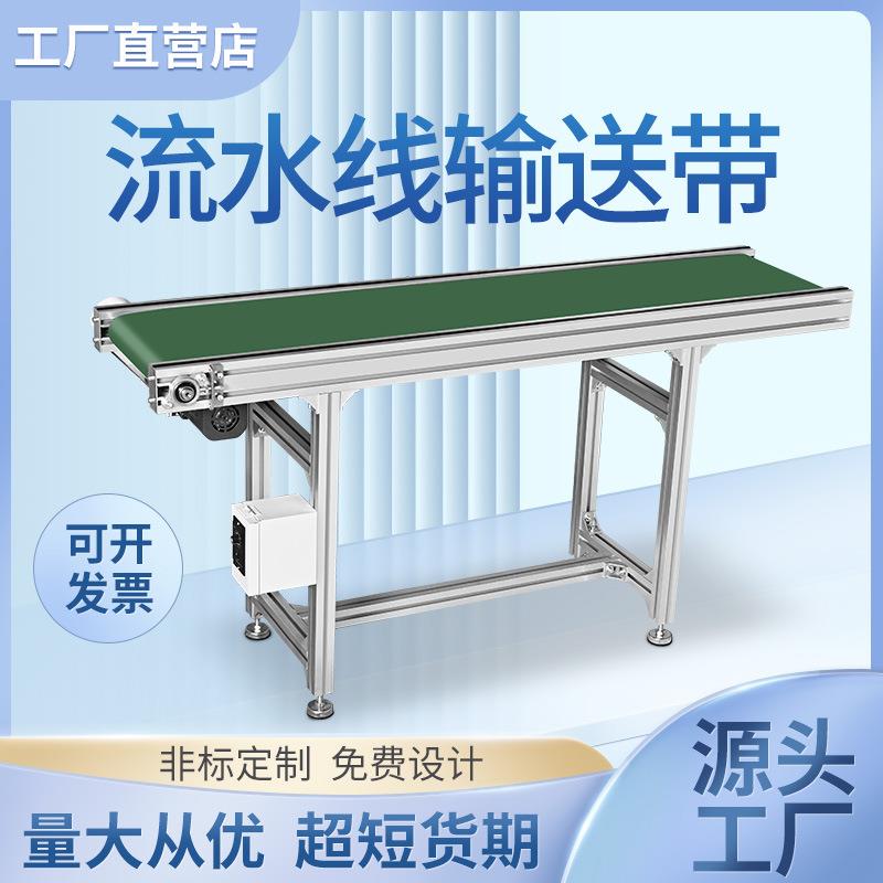 小型皮带输送机工厂设备运输带源头厂家按需求制作电动