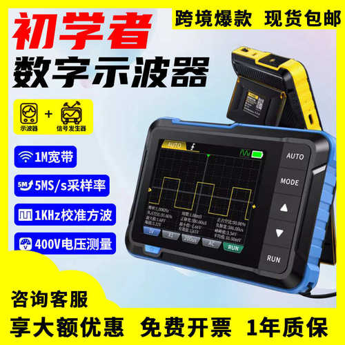 手持式数字示波器DSO153小型二合一示波表入门级维修机器便携实用