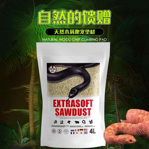 无菌进口幼体蛇木屑垫材宠物蛇松鼠仓鼠花枝鼠蟒类爬宠防误食垫料