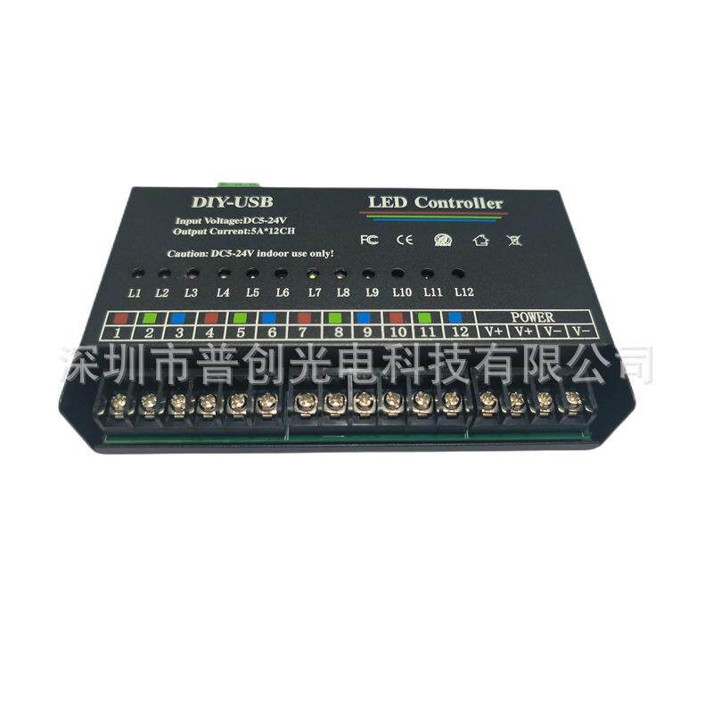 12路多路可自主编程控制器DIY-UBS单色七彩5/12/24V90A灯光调光器