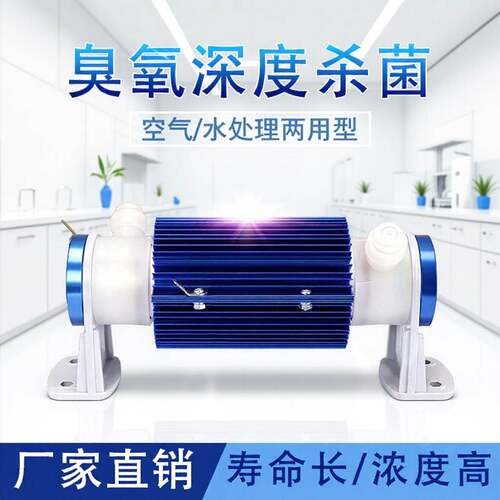 10g臭氧发生器陶瓷臭氧发生管臭氧机配件臭氧放电管组件高压模块