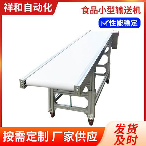 食品小型输送机PVC输送带PU食品传送带输送机长度可定