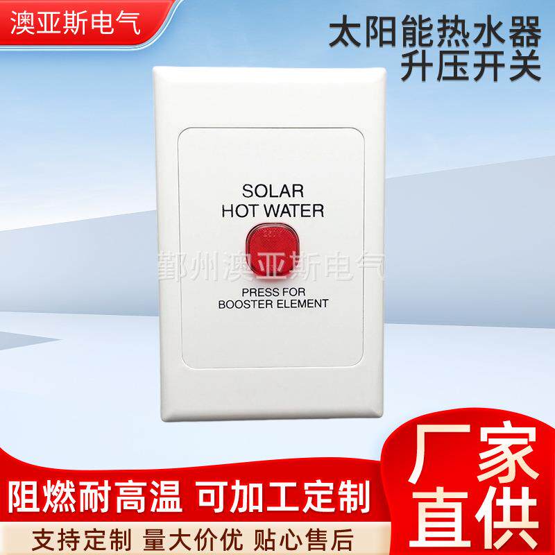 澳标太阳能热水器升压开关家用漏保带空调带漏电保护器防火