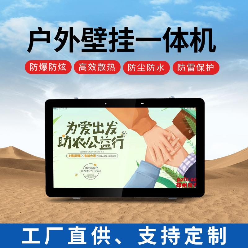 21.5/32/43/49/55/65/75户外高亮高清液晶广告机户外壁挂落地显示