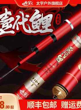 正品太宇壹外代鲤户超鱼竿日本进口素鲫手竿超轻硬28调台钓竿鱼碳