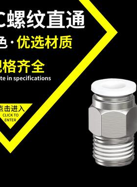 白色气动快速接头气管快插螺纹直通PC4/6/8/10/12-M5/01/02/03/04