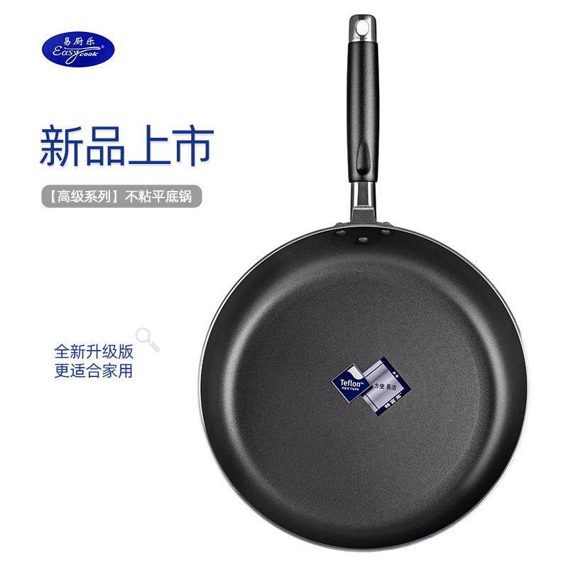 易厨乐平底锅不粘锅家用商用电磁炉燃气用不粘煎锅小号煎饼烙饼锅