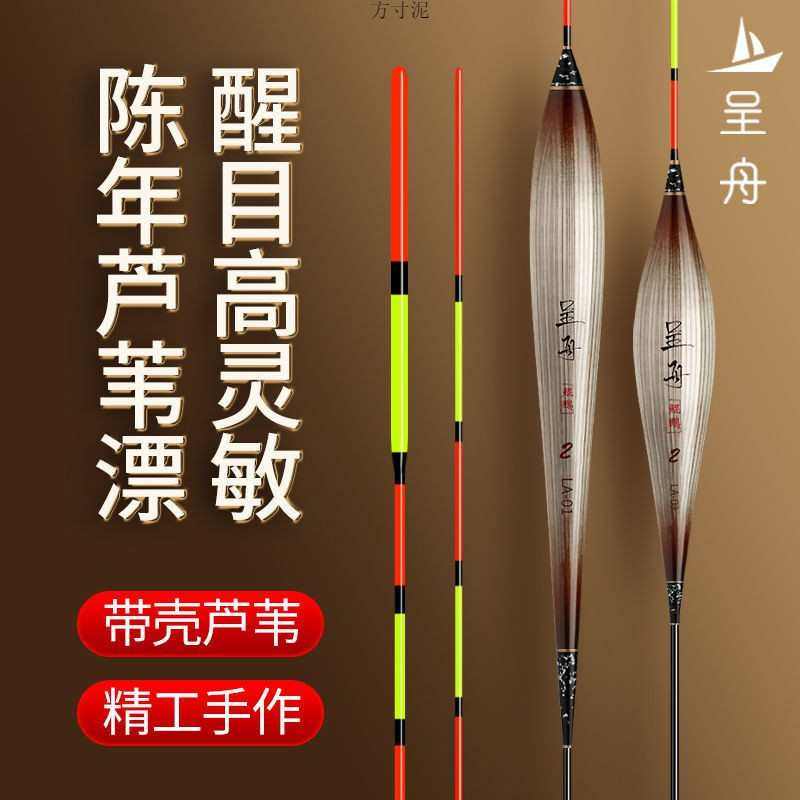芦苇高灵敏鱼漂呈舟高端带壳浮漂彩绘浮漂轻口鲫鱼加粗醒目芦苇漂,户外/登山/野营/旅行用品,浮漂,淘宝优惠券,粉丝福利购,淘宝优惠卷