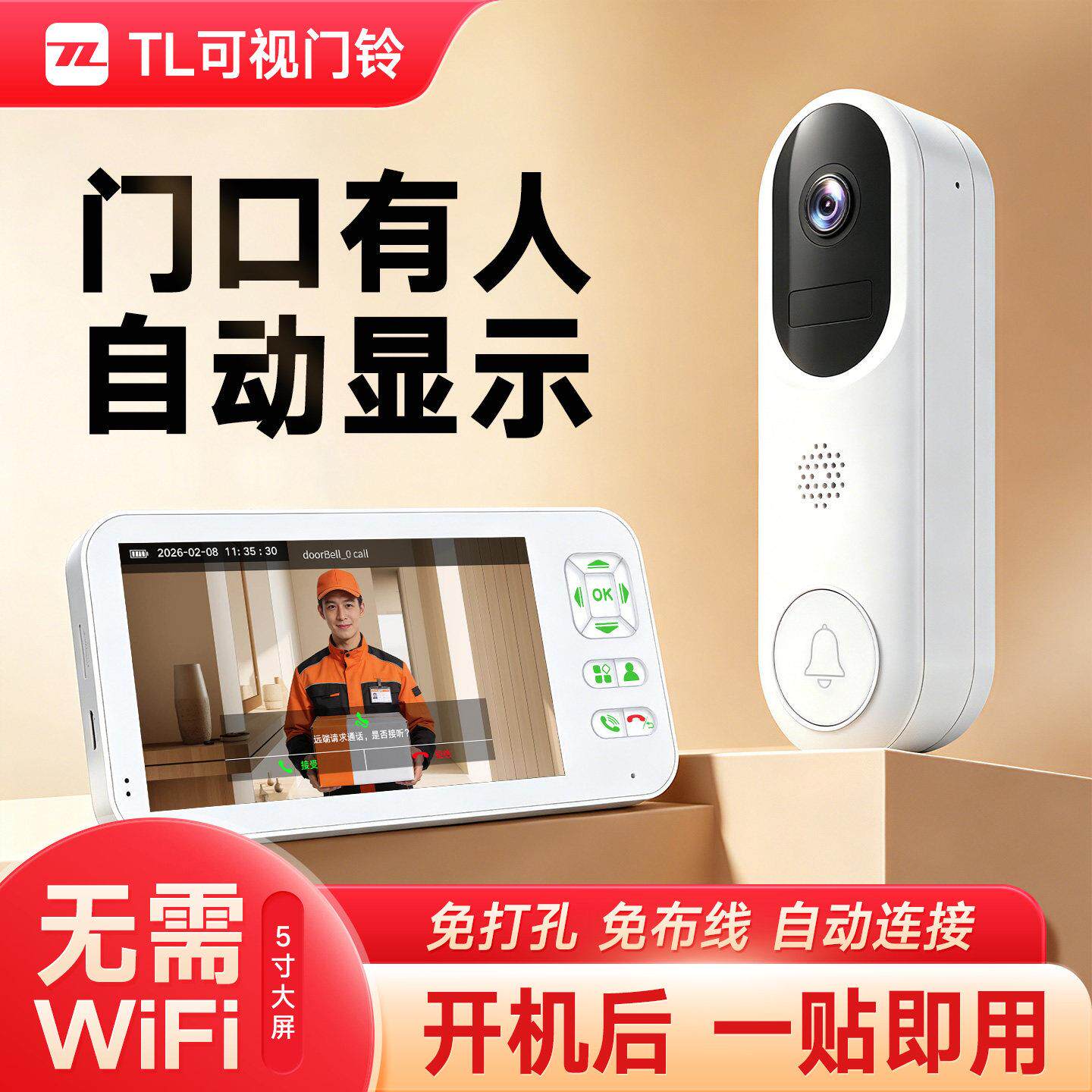 TL品牌1080P高清无线可视对讲门铃 防水电子猫眼免打孔设计