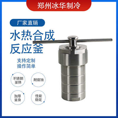 包内衬釜热合高温高压消解邮成 实验室罐四水氟反应厂家不锈钢