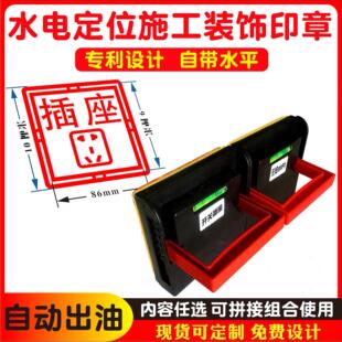 水电标识施工家装修开关印章插座定位暗盒开槽画线放样模板面板放