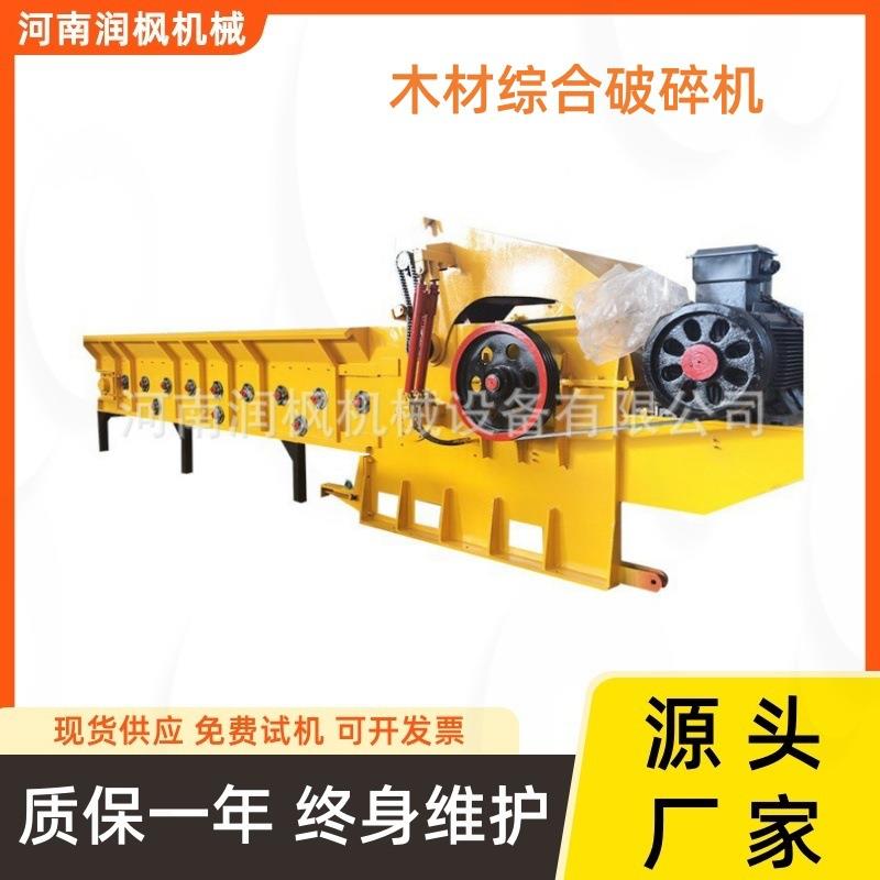 大型建筑模板破碎机 粗木头边角料粉碎机 木材旧家具综合破