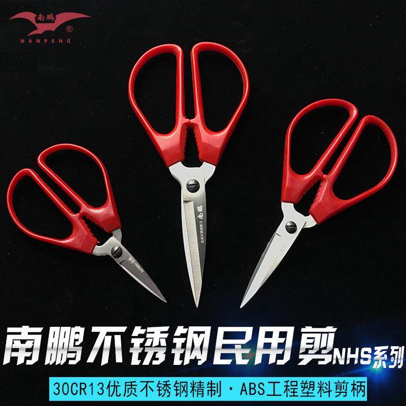 南鹏家用剪刀 办公剪不锈钢文具剪手工剪工业剪剪布剪纸剪刀,居家日用,家用剪刀,淘宝优惠券,粉丝福利购,淘宝优惠卷