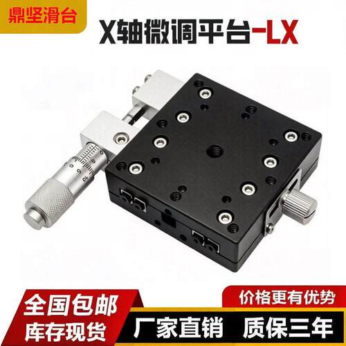 x轴精密微调平台lx40/60/80/90/125-l交叉导轨型手动移动位移滑台