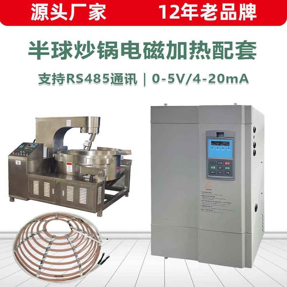 广西粮油设备炒糁机电磁加热器10KW花生调味品炒货机节能