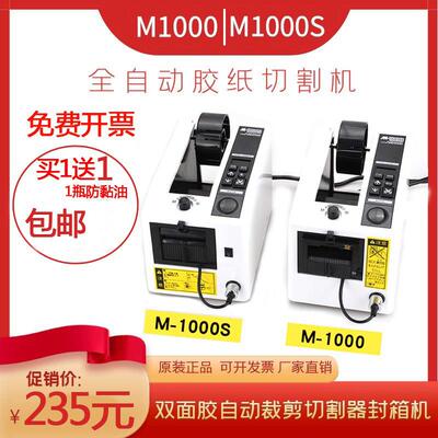 全自动双面高温胶带切割机M1000S/A1000/ED100胶纸机进口胶割机