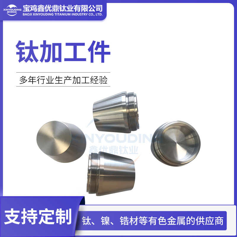 非标螺丝五金零件加工 数控车床加工 钛及钛合金加工件来图来样