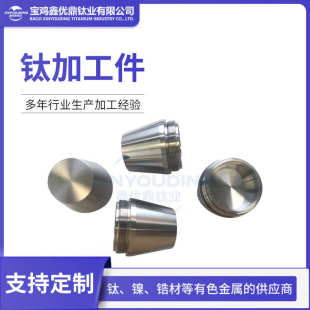 数控车床加工 非标螺丝五金零件加工 钛及钛合金加工件来图来样