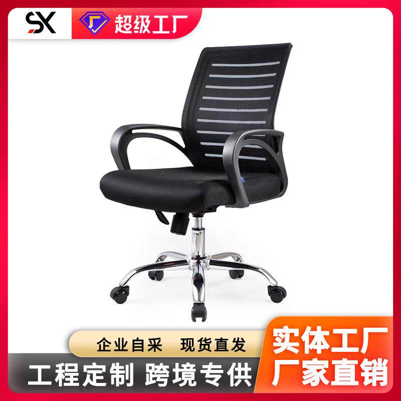 办公职员椅升降转椅简约现代人体工学电脑椅透气网布带扶手员工椅