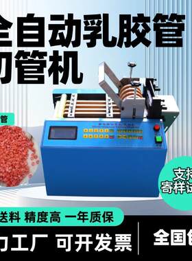 自动热缩管剪切机乳胶管电脑裁切机硅胶管软管切管机橡皮筋切割机