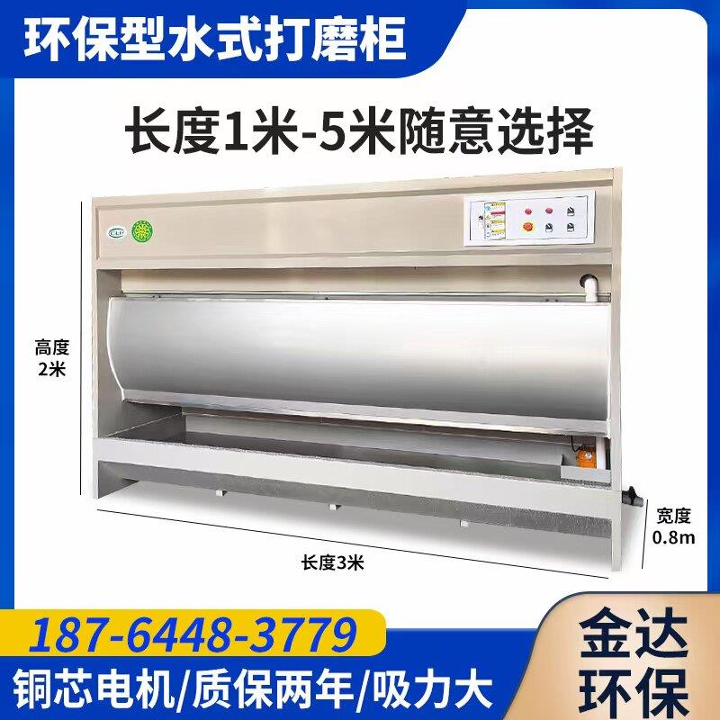 水式打磨吸尘柜除尘器水帘柜喷漆台五金家具石材粉尘净化环保设备