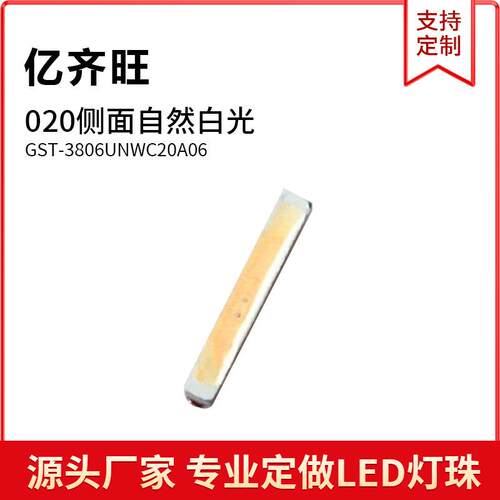 020侧面自然白色贴片LED灯珠发光二极管自然白光白灯3806超高亮