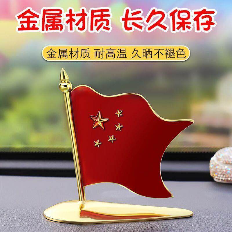 车载五星红旗车内饰品装饰摆件爱国车头小红旗立标车外机盖贴高档