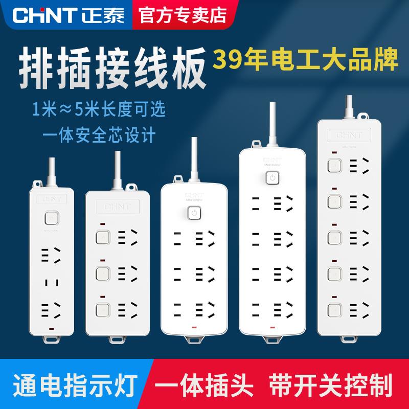 正泰排插排拖线板带线1.8米总控独立开关家用电脑办公2S插接线板