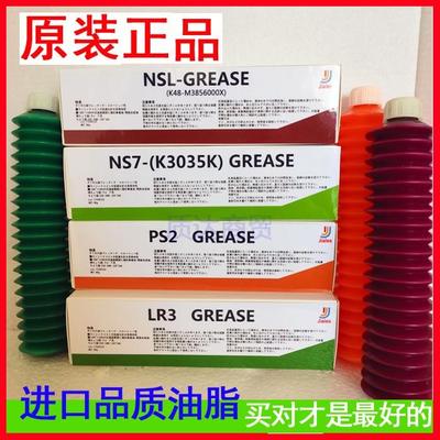 NSK轴承润滑脂 LR3高速轴承油脂NSL PS2贴片机导轨丝杆白油NS7
