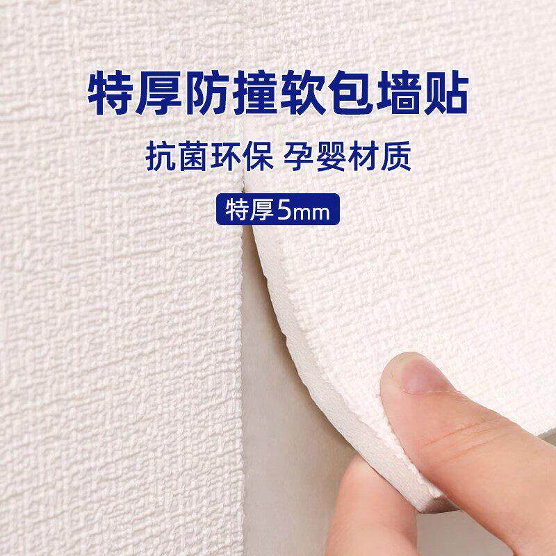 墙贴防撞软包儿童榻榻米床头靠背海绵自粘防撞壁贴床围3d立体泡沫
