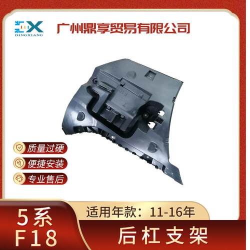 适用于宝马5系F18后杠支架汽车左后保险杠定位件饰板51127184767