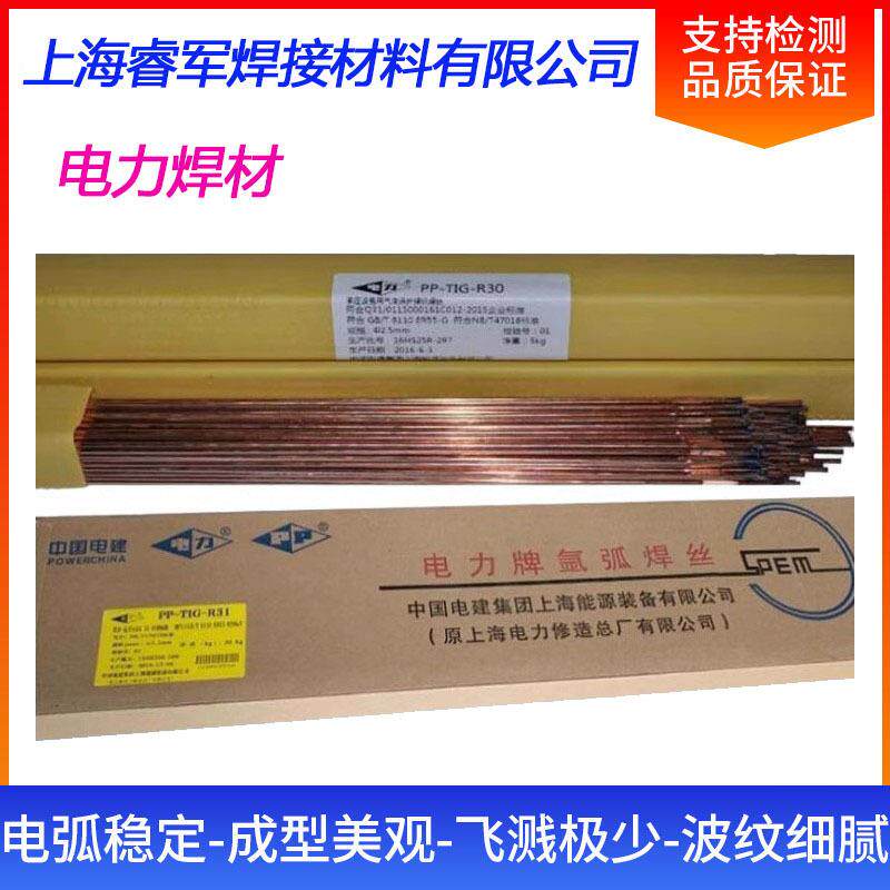上海电力PP-TIG-309LMo不锈钢焊丝ER309LMo氩弧焊丝1.6 2.0 2.4