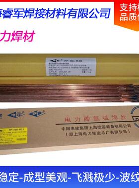 上海电力PP-TIG-310不锈钢钨极焊丝ER55-B2不锈钢氩弧焊丝包邮