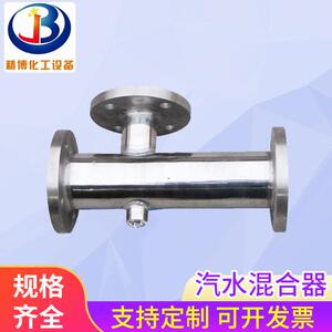 启东气水混合器厂家 快速加热混合器 不锈钢汽水混合器非标