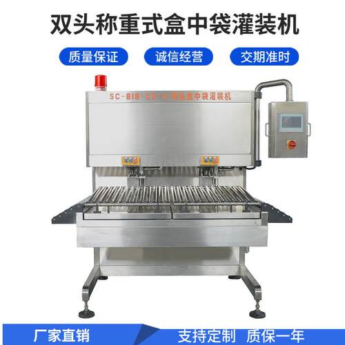 双头称重式盒中袋灌装机BIB盒中袋灌装机红酒矿泉水果汁灌装