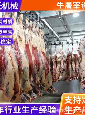 屠宰生产作业线工厂青岛现货牛屠宰设备杀牛机械牛宰杀装置