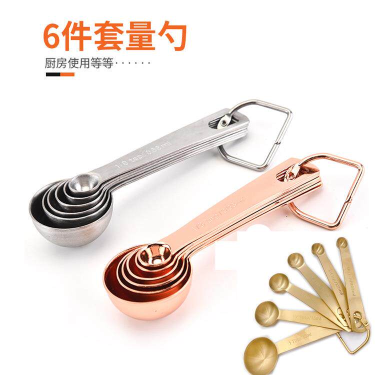 厨房小工具 全不锈钢量勺件套量匙 带刻度量勺 玫瑰金六件套量勺